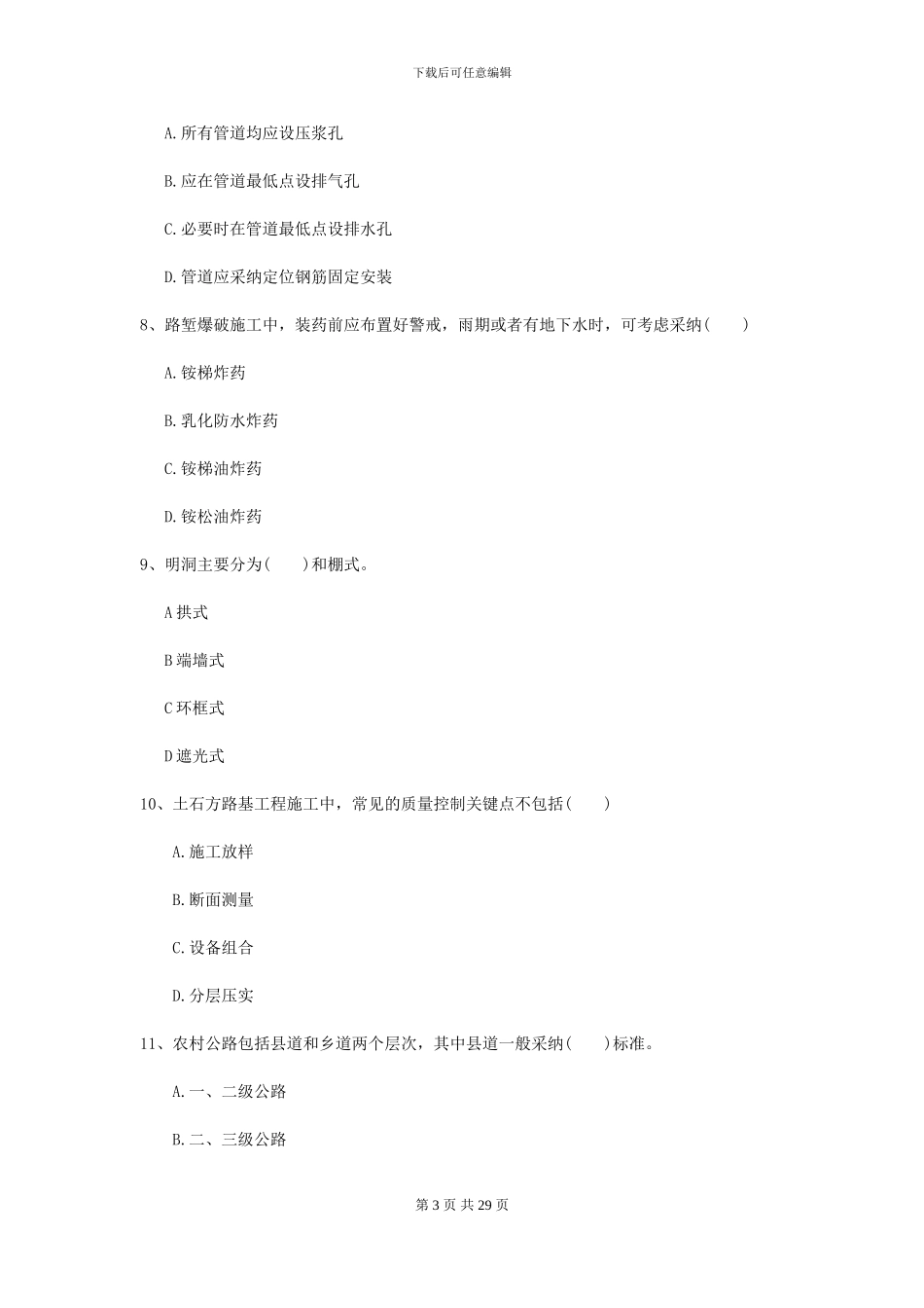 2024二级建造师《公路工程管理与实务》考前练习C卷_第3页