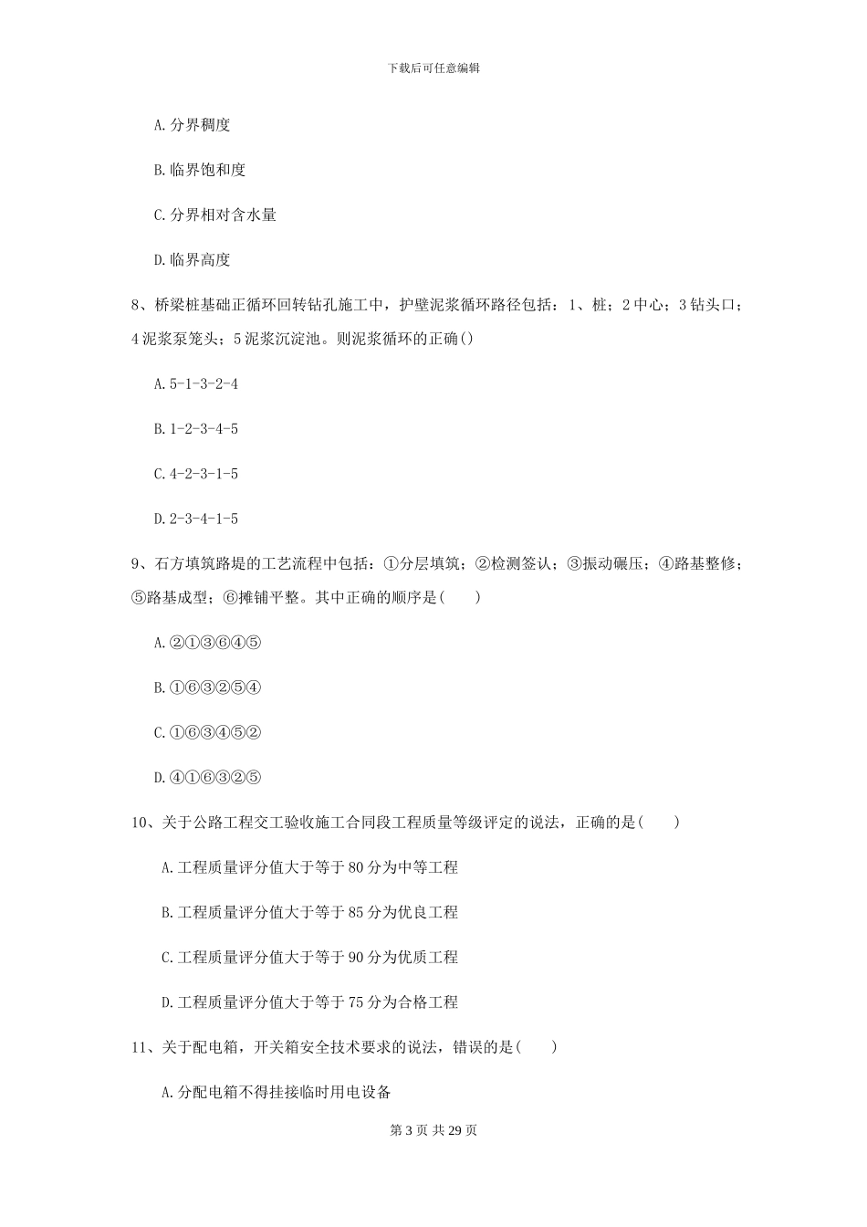 2024二级建造师《公路工程管理与实务》考前练习II卷_第3页