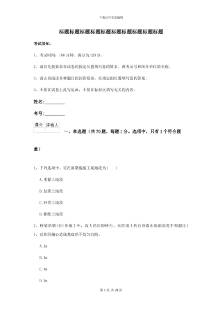 2024二级建造师《公路工程管理与实务》考前练习II卷