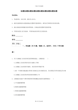 2024二级建造师《公路工程管理与实务》考前练习D卷