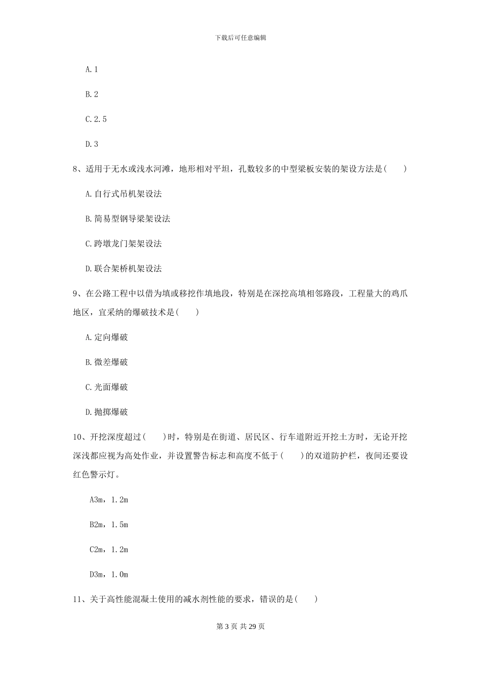 2024二级建造师《公路工程管理与实务》自我检测A卷_第3页