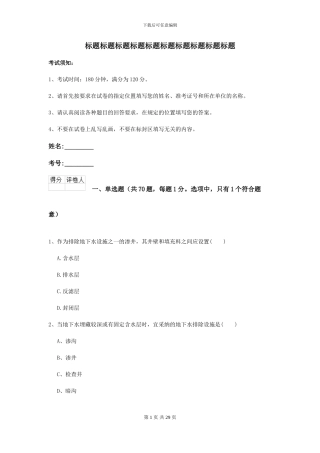 2024二级建造师《公路工程管理与实务》自我检测A卷