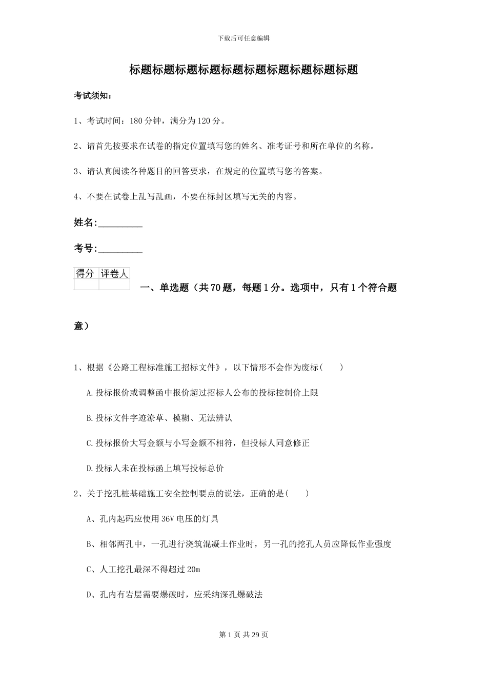 2024二级建造师《公路工程管理与实务》考前练习I卷_第1页