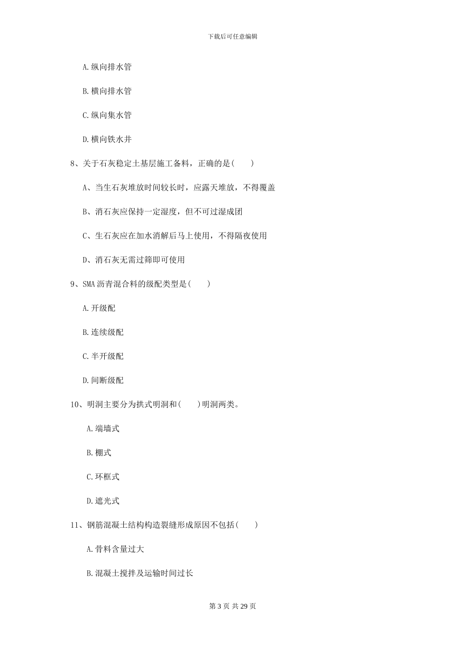 2024二级建造师《公路工程管理与实务》考前练习I卷_第3页