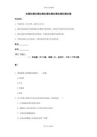 2024二级建造师《公路工程管理与实务》自我检测B卷-附解析