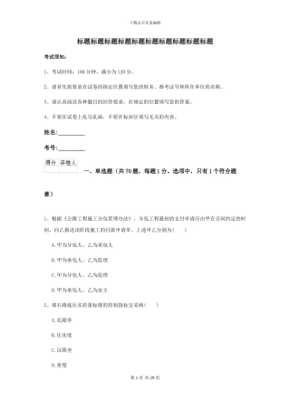 2024二级建造师《公路工程管理与实务》自我检测D卷