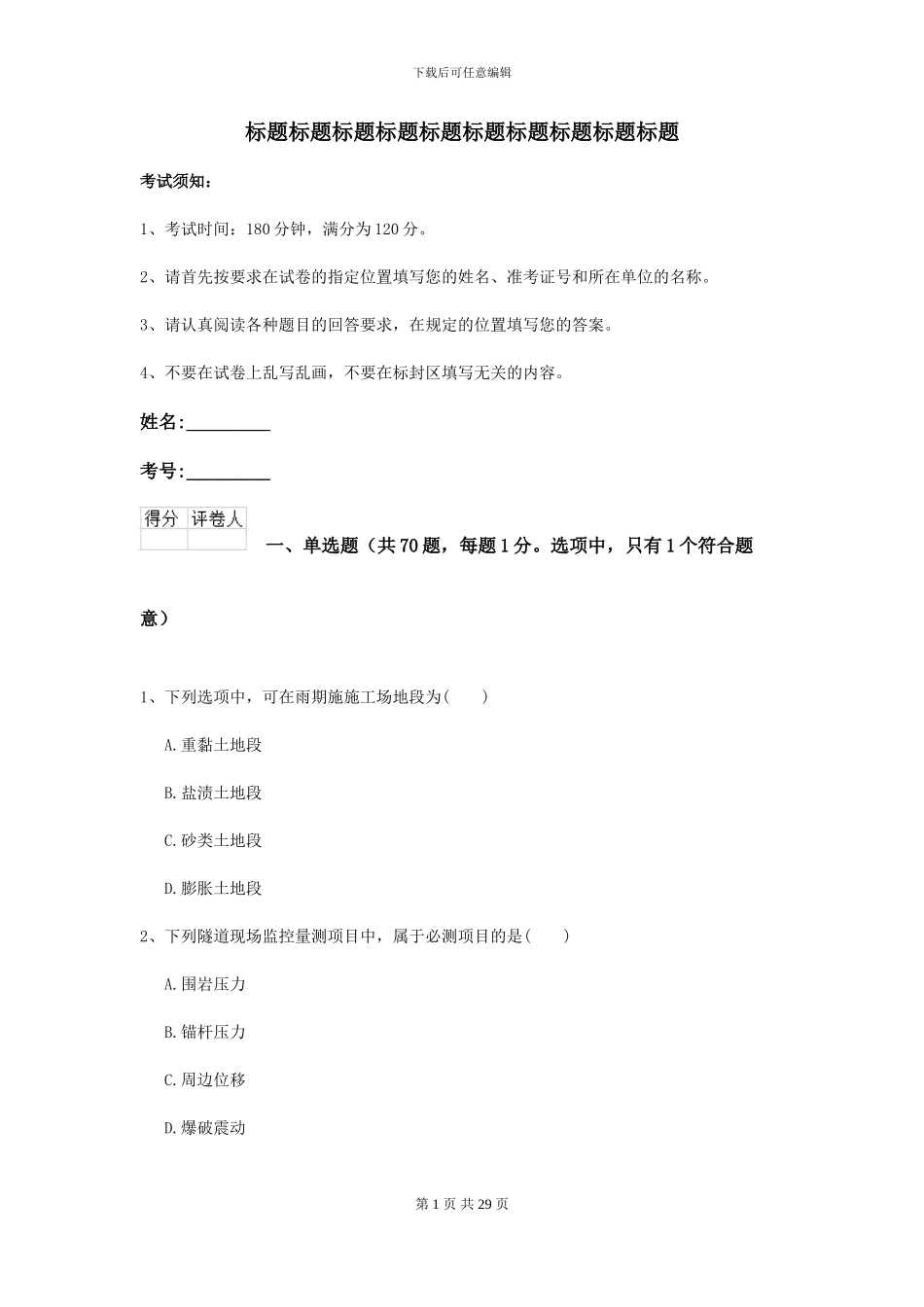 2024二级建造师《公路工程管理与实务》自我检测D卷(附解析)_第1页