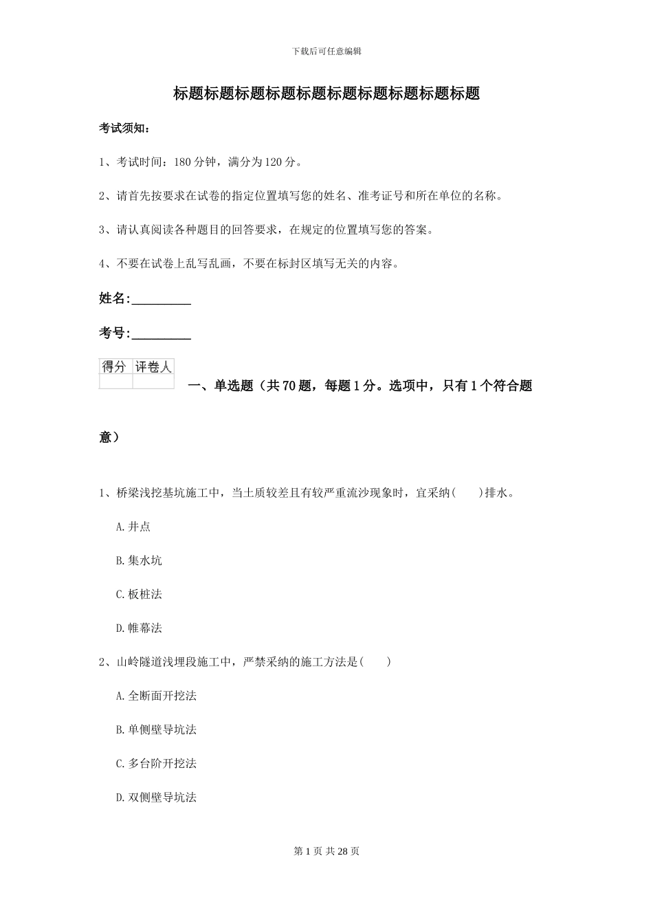 2024二级建造师《公路工程管理与实务》自我检测II卷_第1页