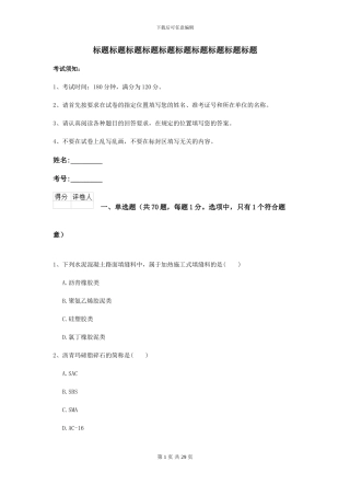 2024二级建造师《公路工程管理与实务》自我测试-附解析