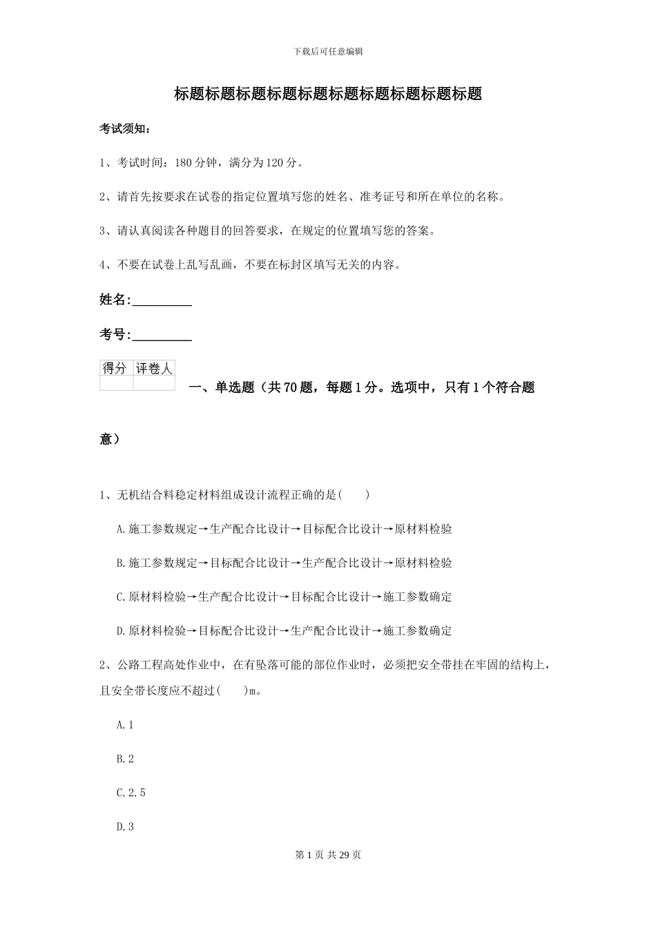 2024二级建造师《公路工程管理与实务》自我测试C卷(附解析)_第1页