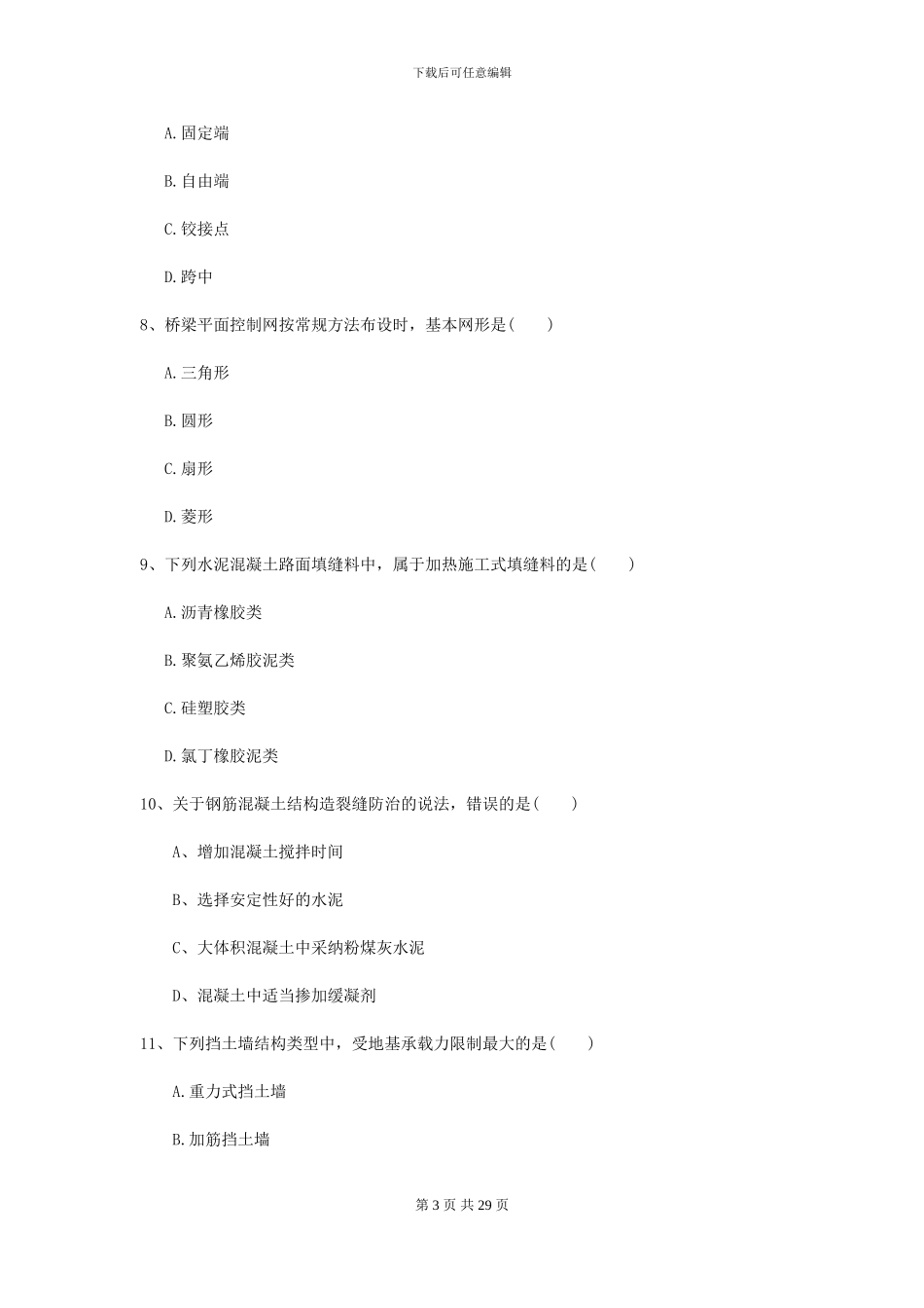 2024二级建造师《公路工程管理与实务》自我测试C卷(附解析)_第3页