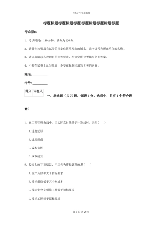 2024二级建造师《公路工程管理与实务》自我测试A卷