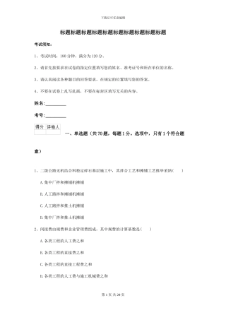 2024二级建造师《公路工程管理与实务》自我测试C卷