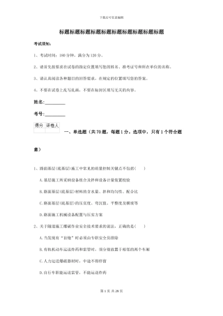 2024二级建造师《公路工程管理与实务》自我测试C卷-附解析