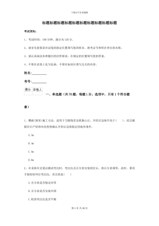 2024二级建造师《公路工程管理与实务》自我测试II卷