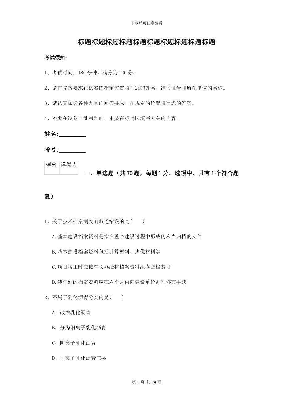 2024二级建造师《公路工程管理与实务》自我测试D卷_第1页