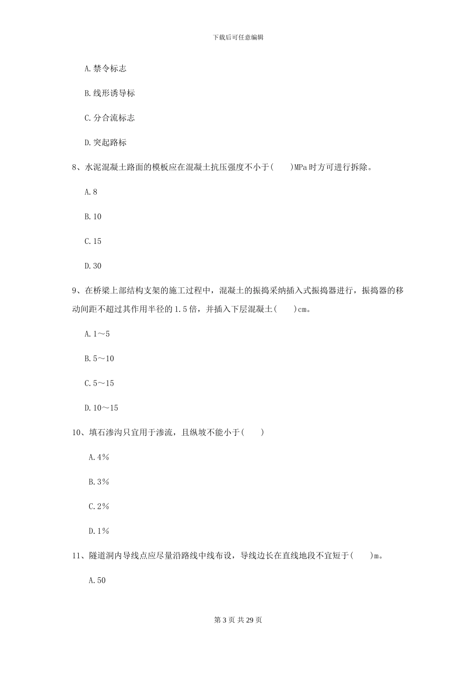 2024二级建造师《公路工程管理与实务》自我测试D卷_第3页