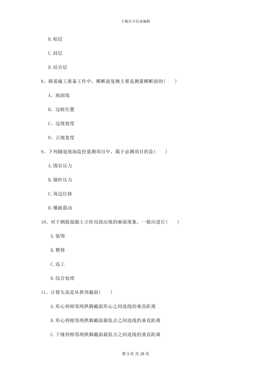 2024二级建造师《公路工程管理与实务》自我测试II卷-附解析_第3页