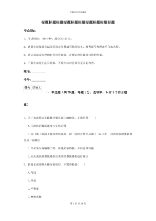 2024二级建造师《公路工程管理与实务》试卷B卷