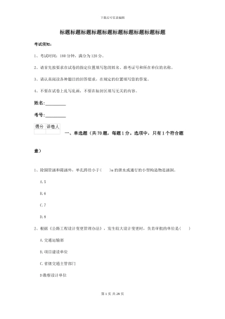 2024二级建造师《公路工程管理与实务》自我测试I卷
