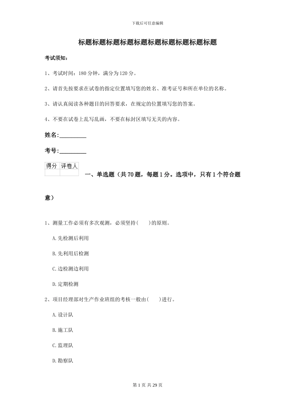 2024二级建造师《公路工程管理与实务》试卷C卷_第1页