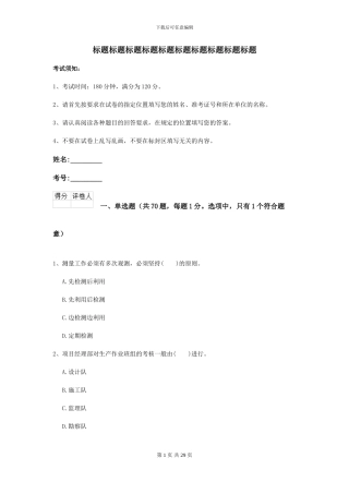 2024二级建造师《公路工程管理与实务》试卷C卷