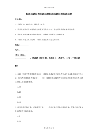 2024二级建造师《公路工程管理与实务》试题