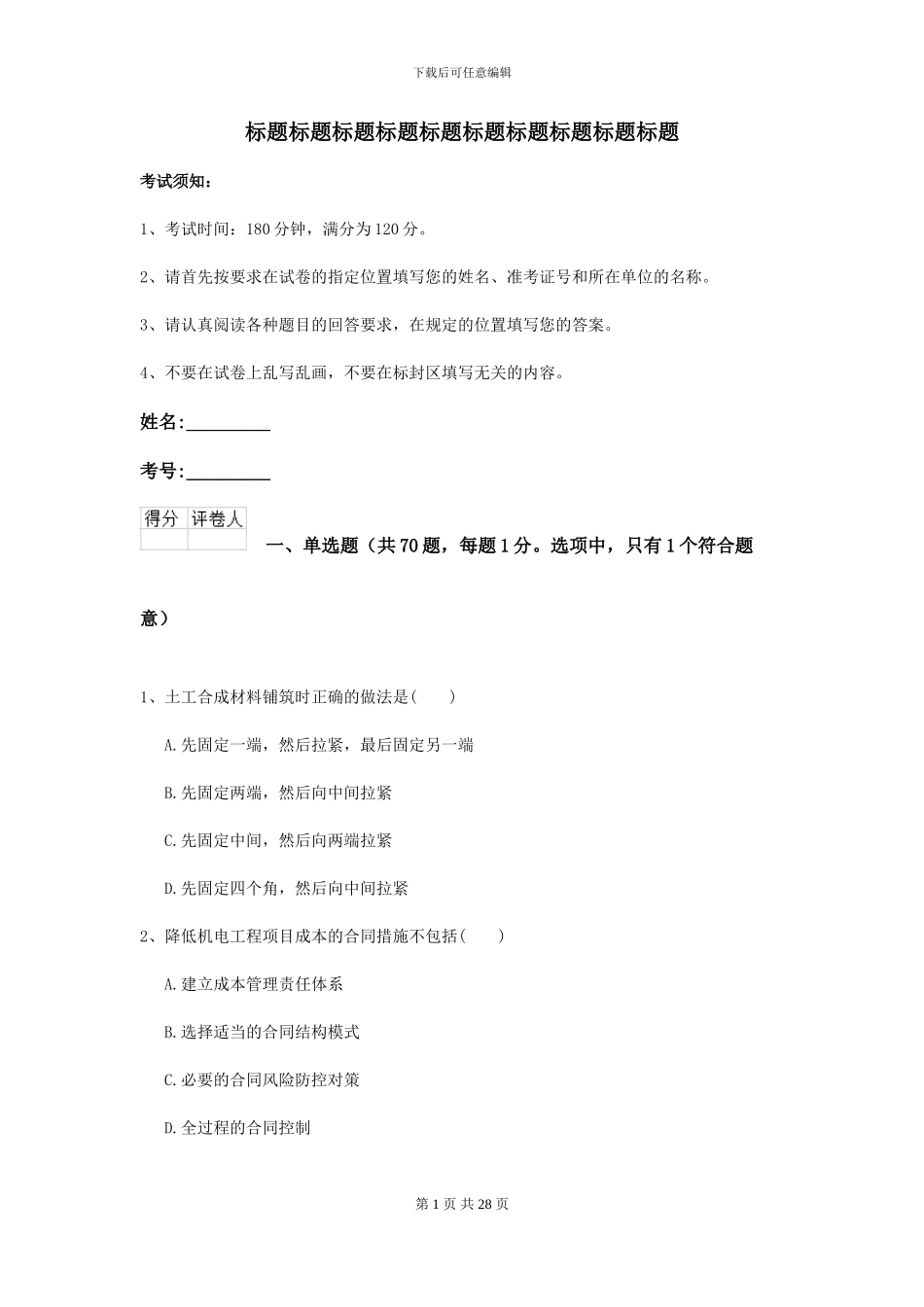 2024二级建造师《公路工程管理与实务》试卷D卷_第1页