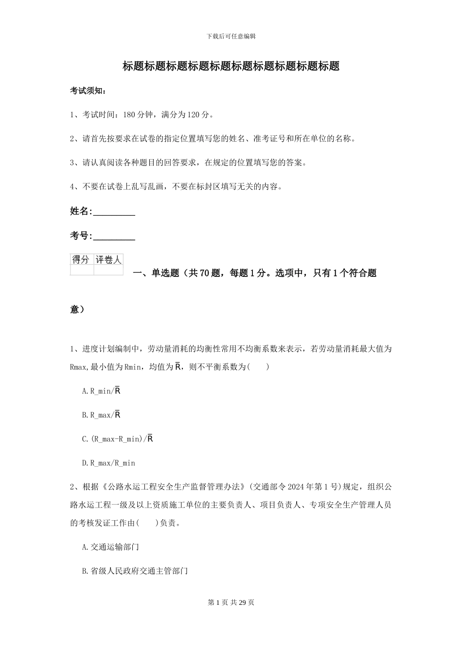 2024二级建造师《公路工程管理与实务》试题C卷_第1页