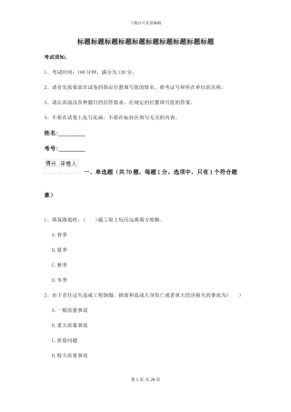 2024二级建造师《公路工程管理与实务》试题B卷