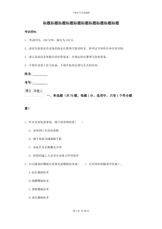 2024二级建造师《公路工程管理与实务》试题D卷