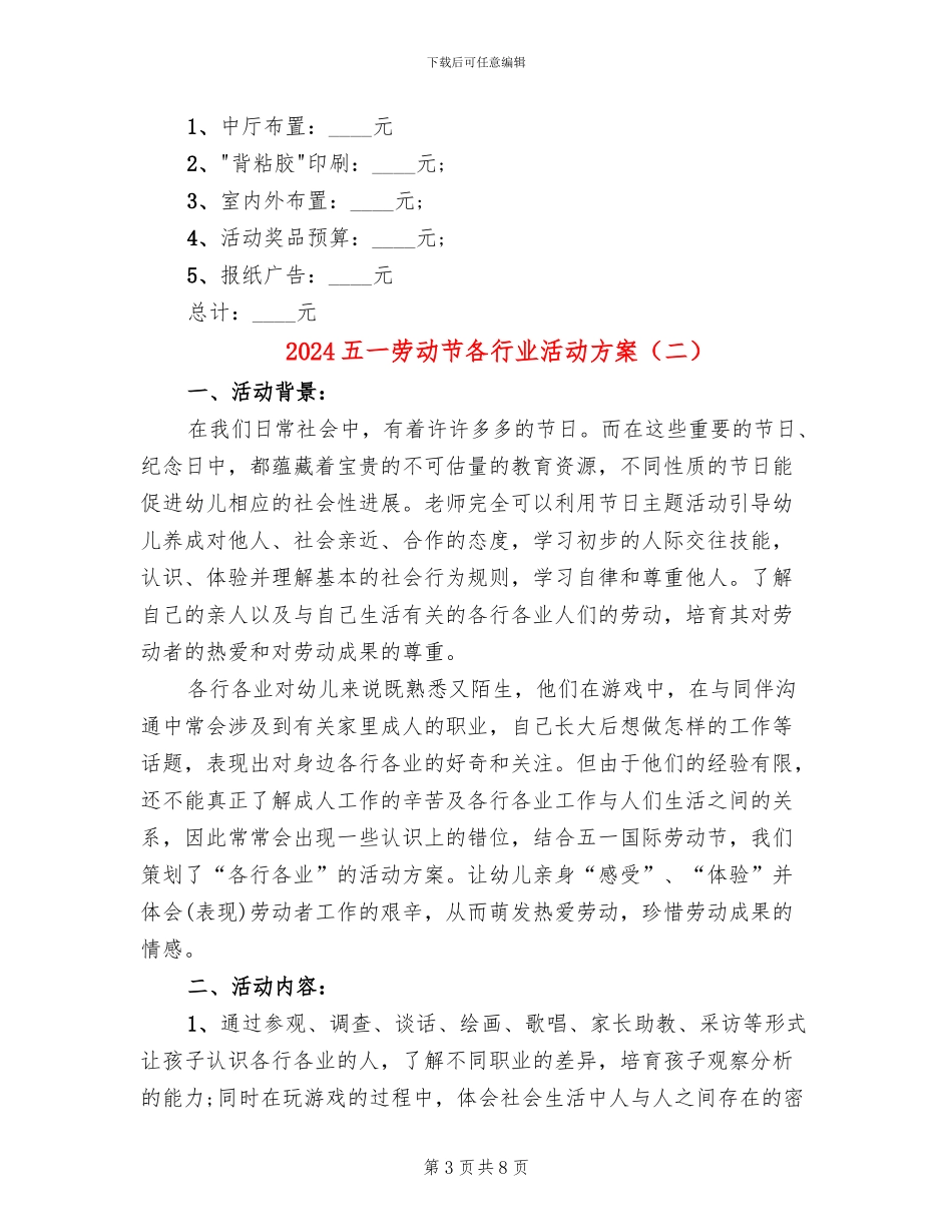 2024五一劳动节各行业活动方案_第3页