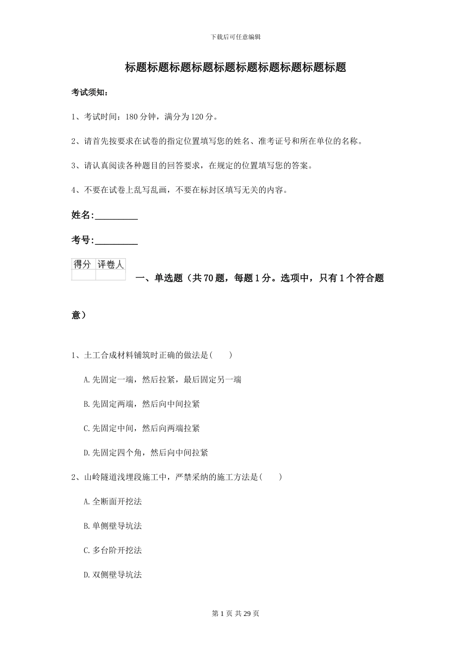 2024二级建造师《公路工程管理与实务》试题II卷_第1页