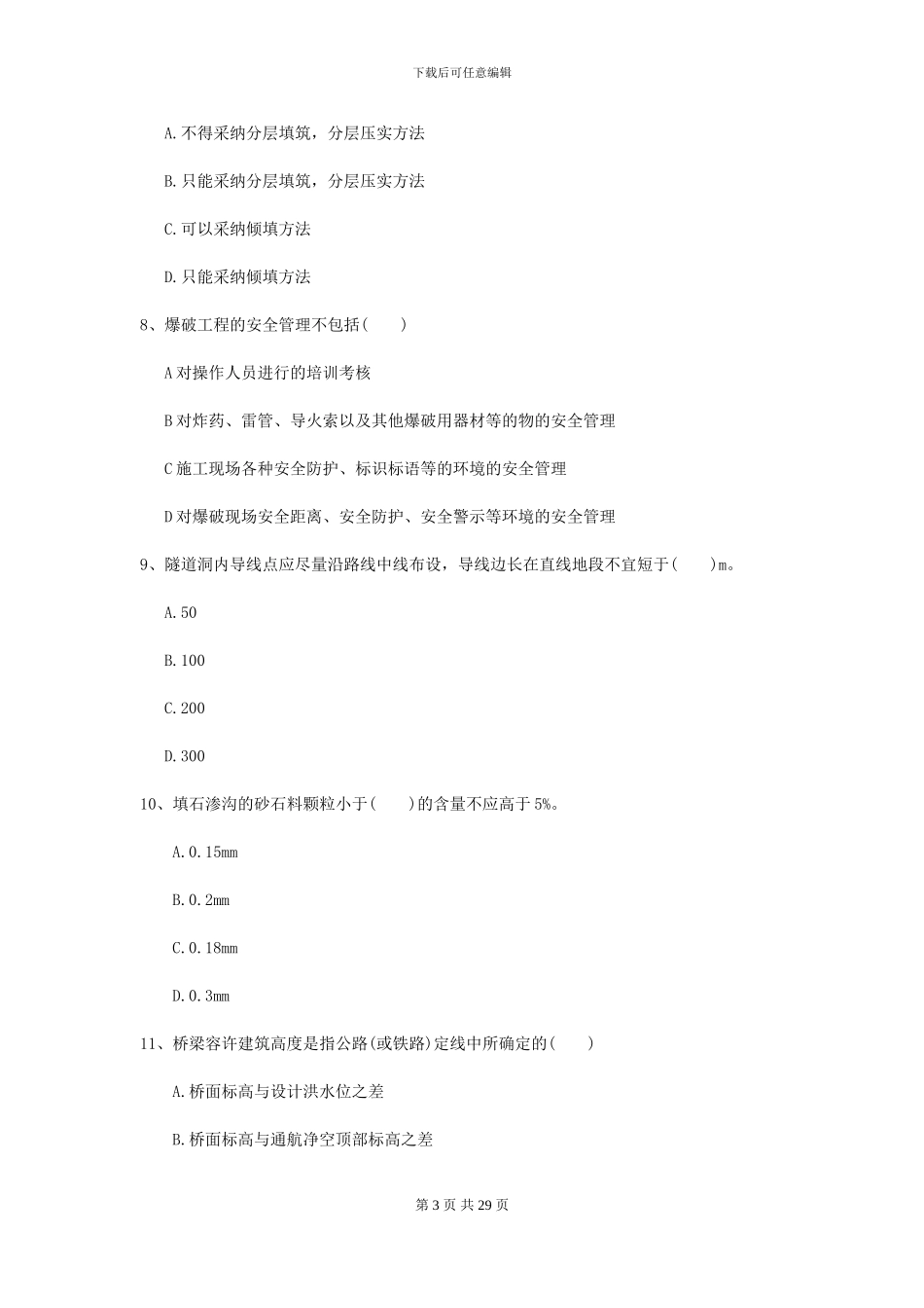2024二级建造师《公路工程管理与实务》试题II卷_第3页