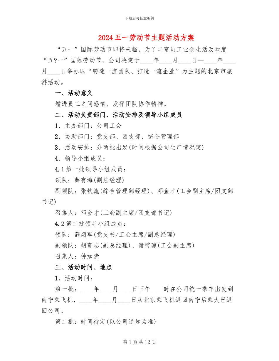 2024五一劳动节主题活动方案_第1页
