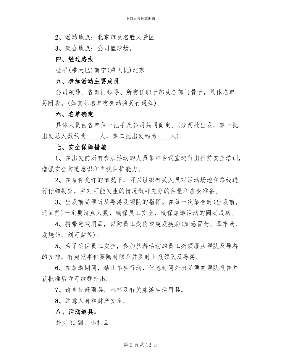 2024五一劳动节主题活动方案_第2页