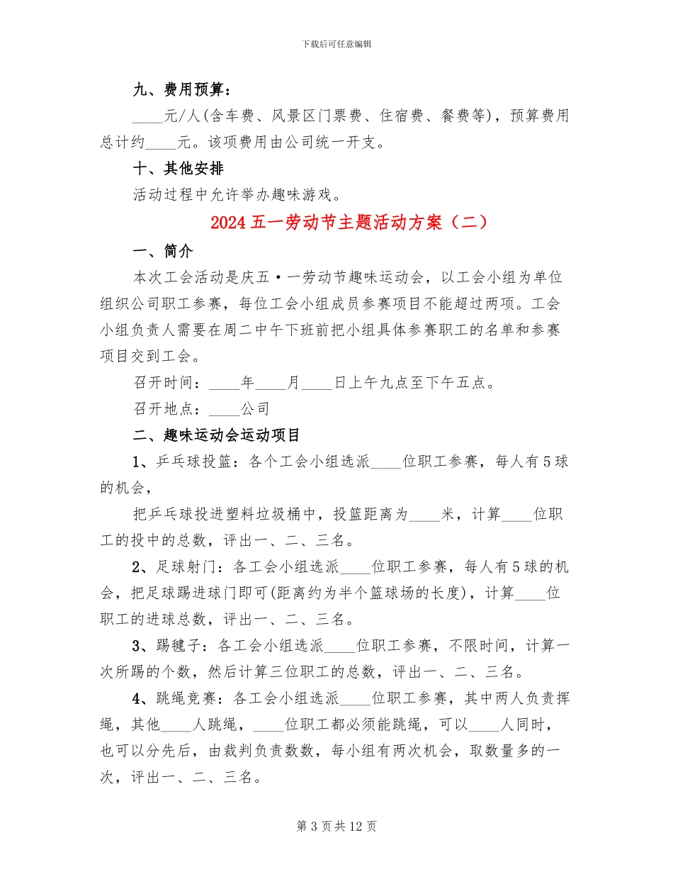 2024五一劳动节主题活动方案_第3页