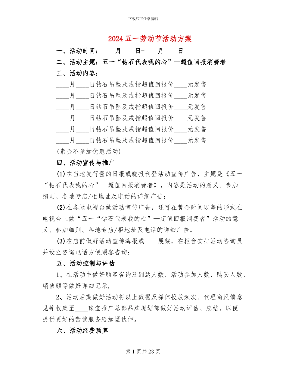 2024五一劳动节活动方案(11篇)_第1页