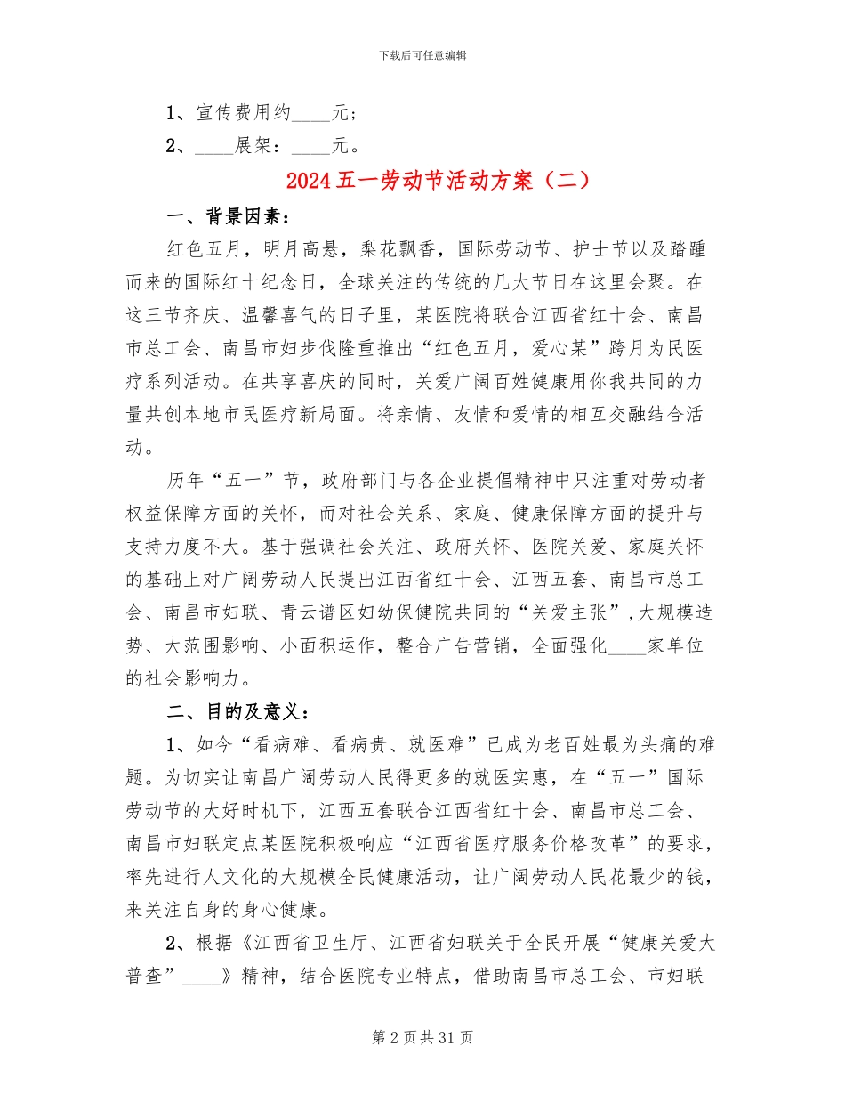 2024五一劳动节活动方案_第2页