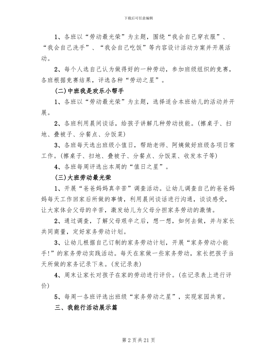 2024五一劳动节活动方案模板(12篇)_第2页