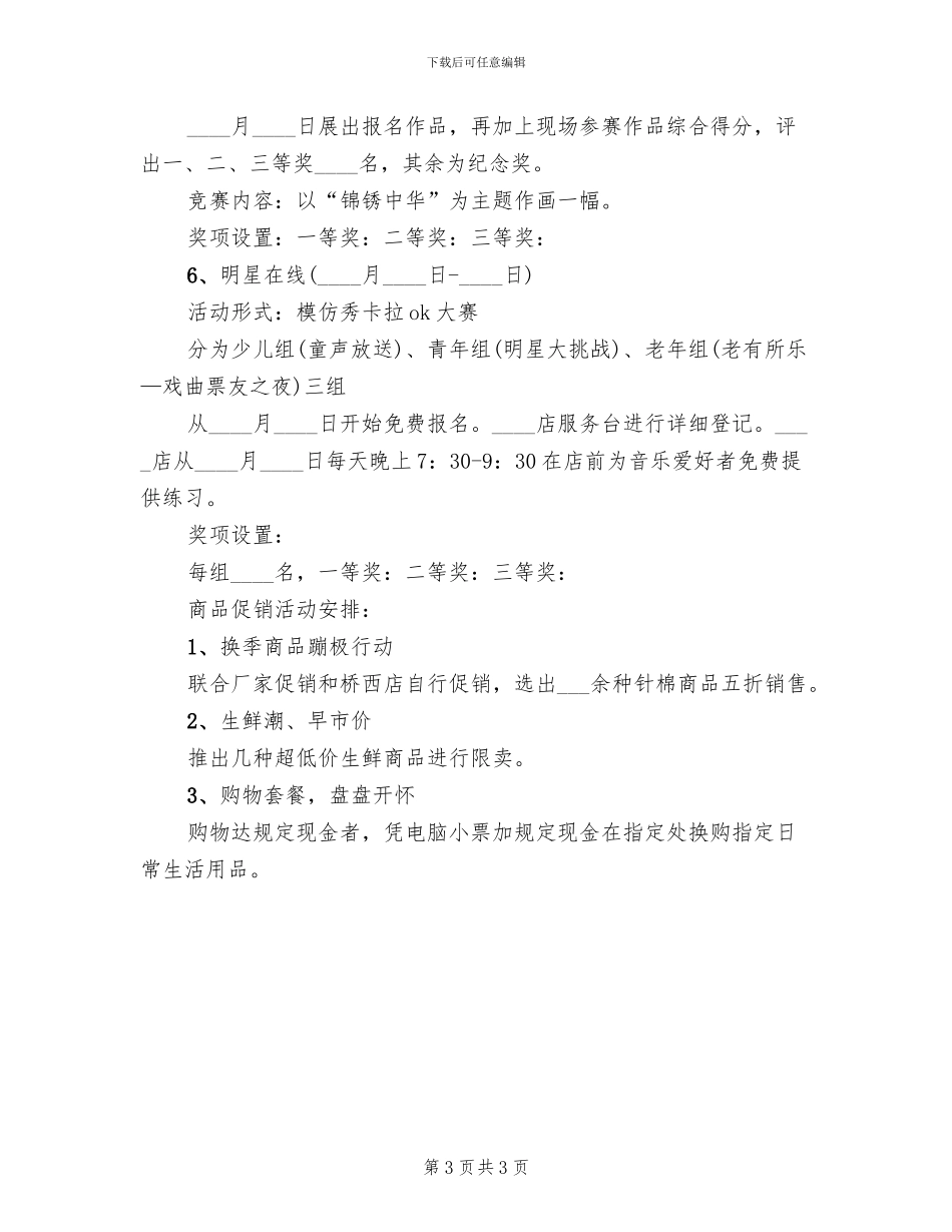 2024五一劳动节超市促销活动方案范文_第3页