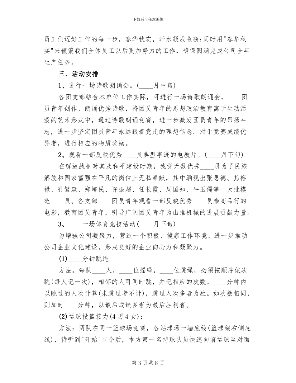 2024五四青年节活动主题方案_第3页