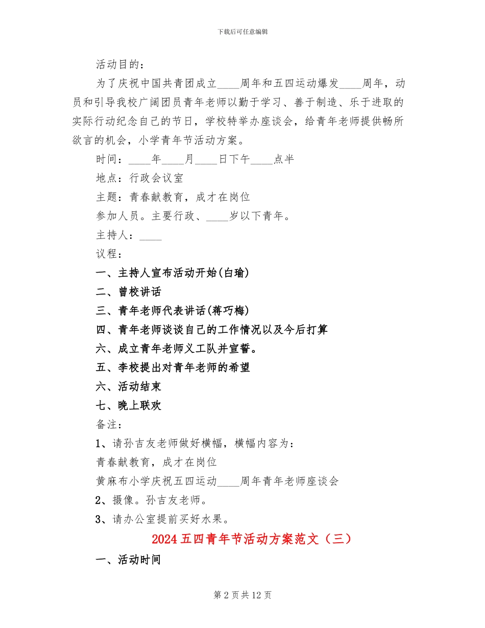 2024五四青年节活动方案范文_第2页