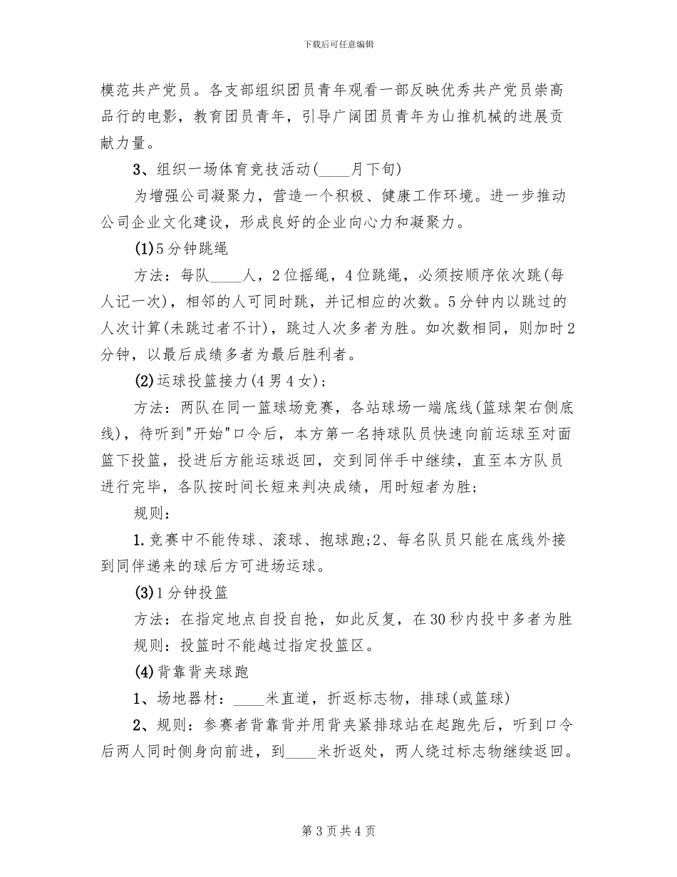 2024五四青年节活动策划方案范本(2篇)_第3页