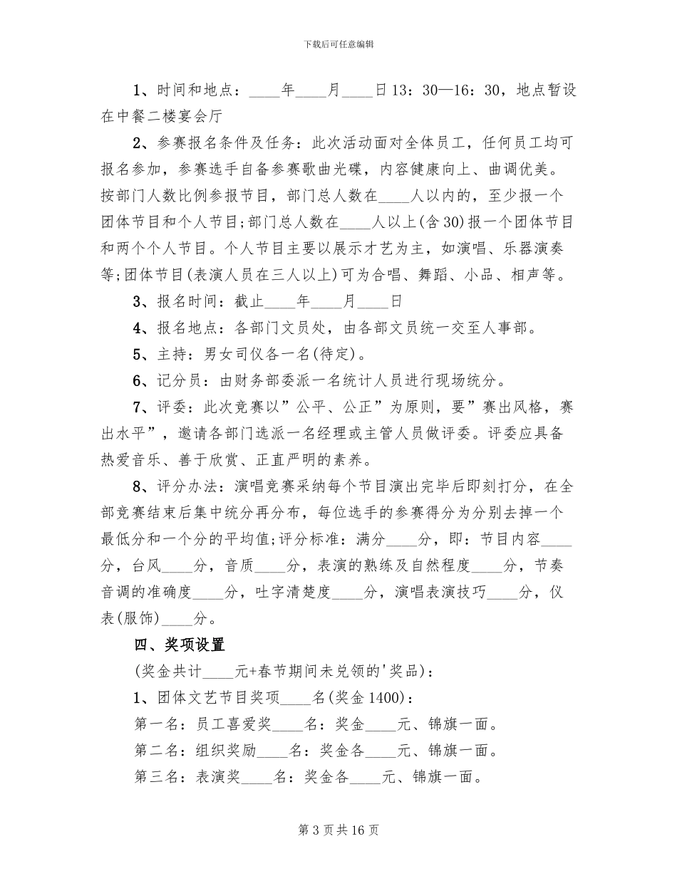 2024五四青年节系列活动方案_第3页