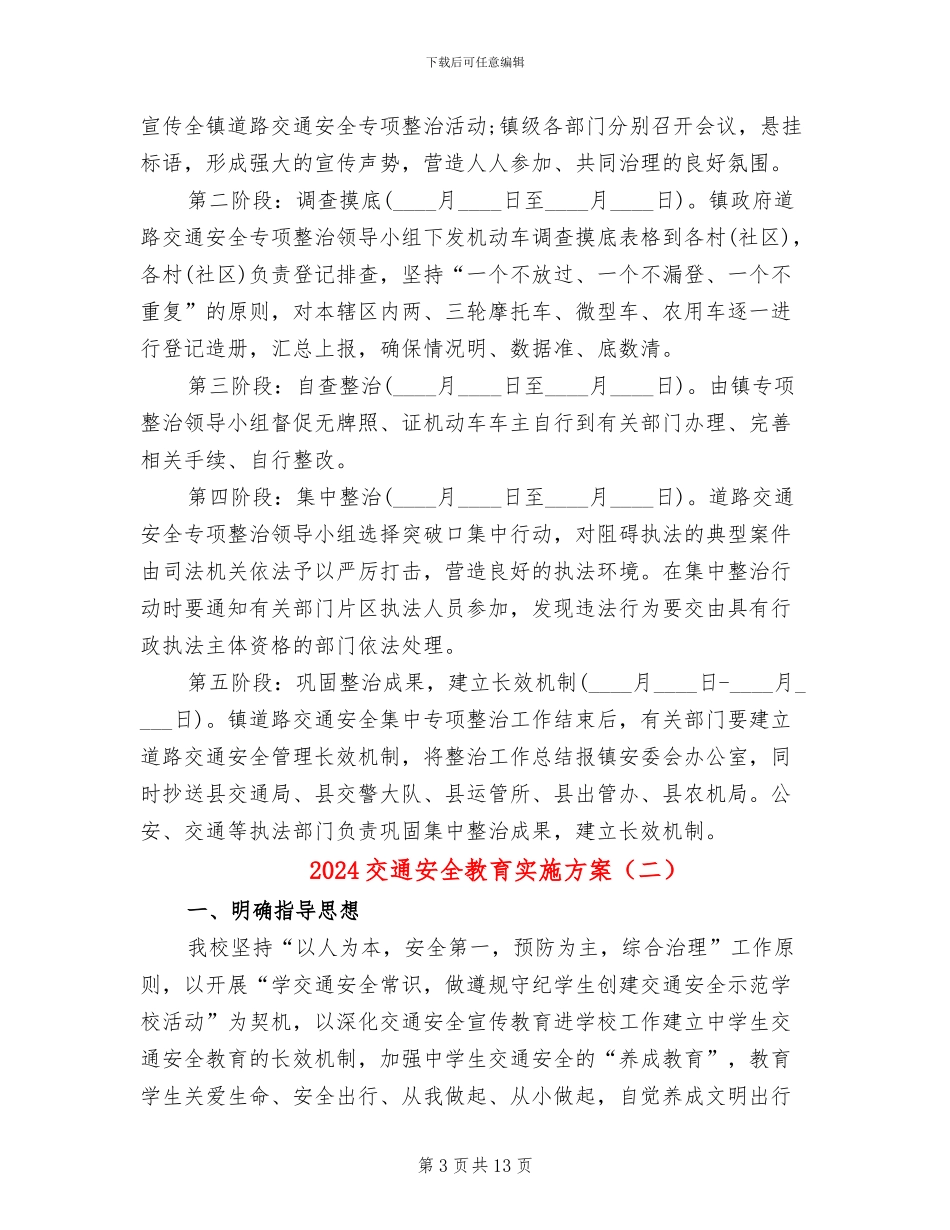 2024交通安全教育实施方案_第3页