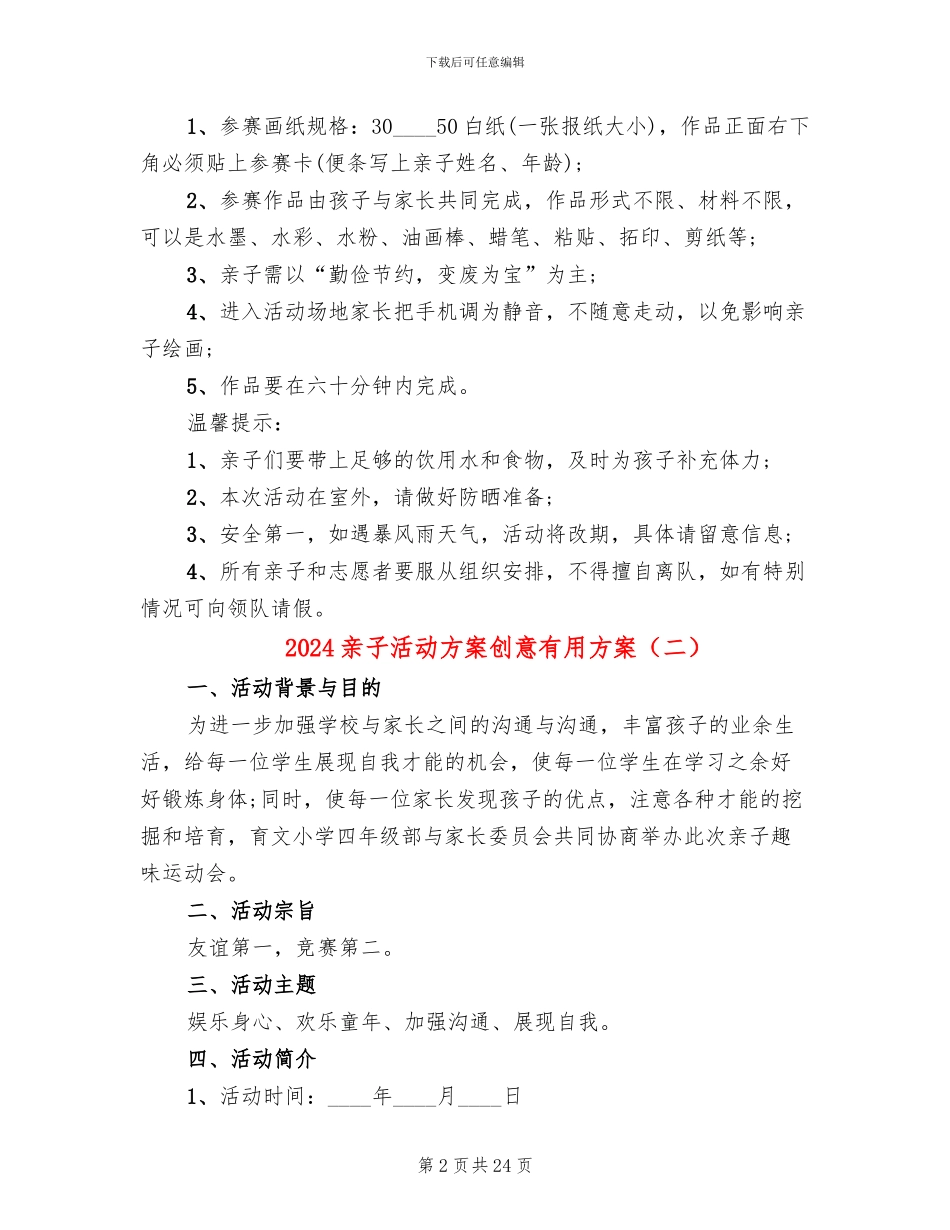 2024亲子活动方案创意实用方案_第2页
