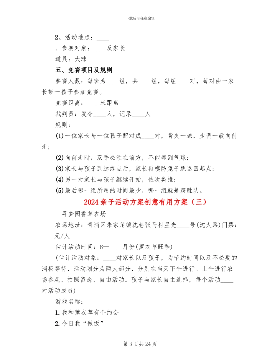2024亲子活动方案创意实用方案_第3页