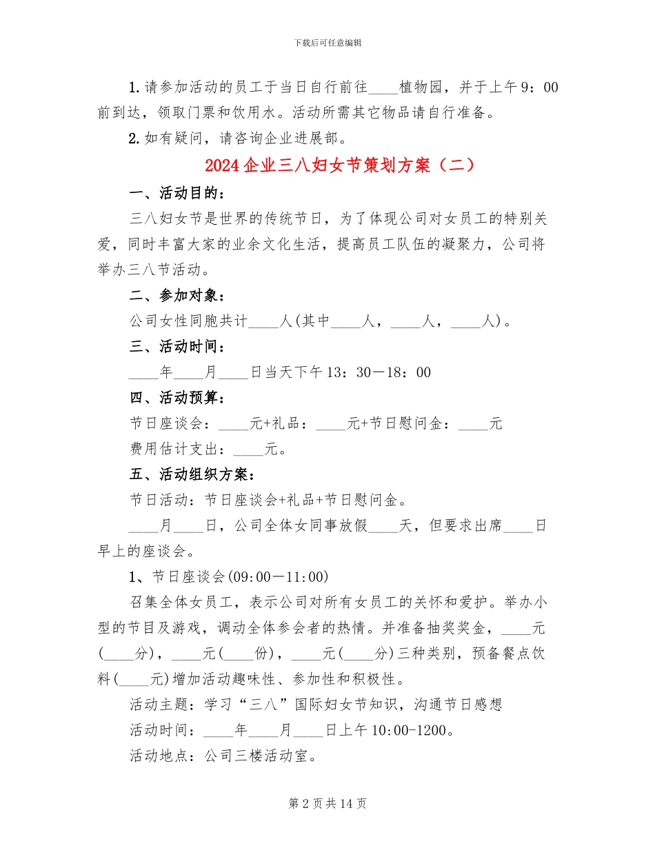 2024企业三八妇女节策划方案_第2页