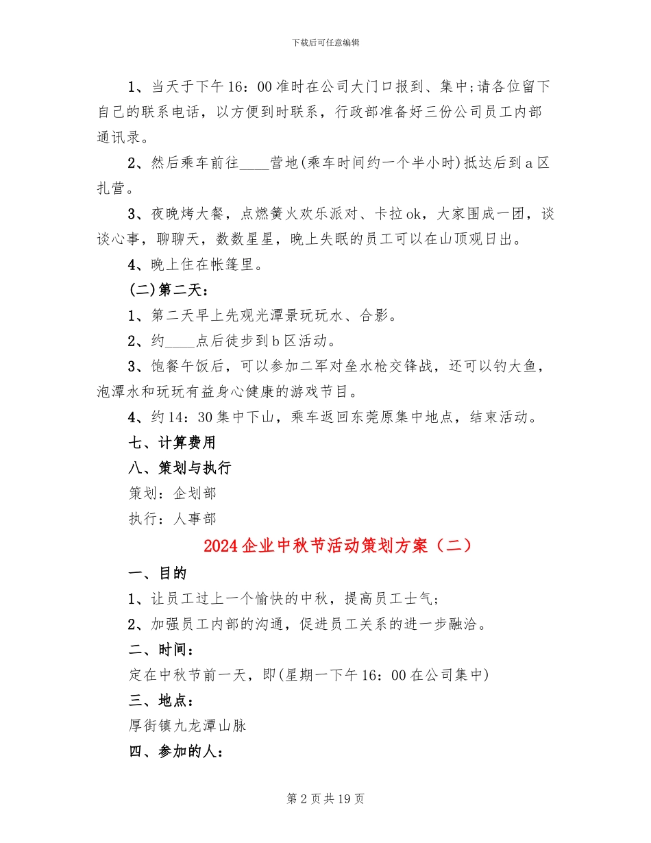 2024企业中秋节活动策划方案_第2页